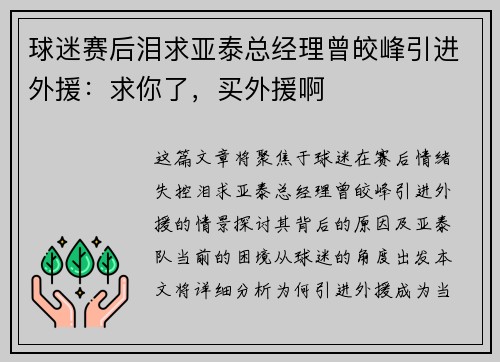 球迷赛后泪求亚泰总经理曾皎峰引进外援：求你了，买外援啊