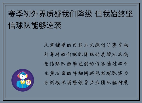 赛季初外界质疑我们降级 但我始终坚信球队能够逆袭
