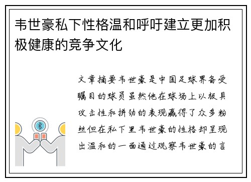 韦世豪私下性格温和呼吁建立更加积极健康的竞争文化