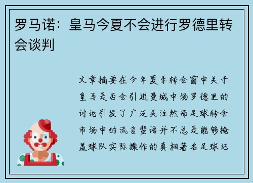 罗马诺：皇马今夏不会进行罗德里转会谈判