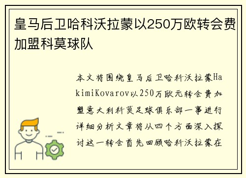 皇马后卫哈科沃拉蒙以250万欧转会费加盟科莫球队