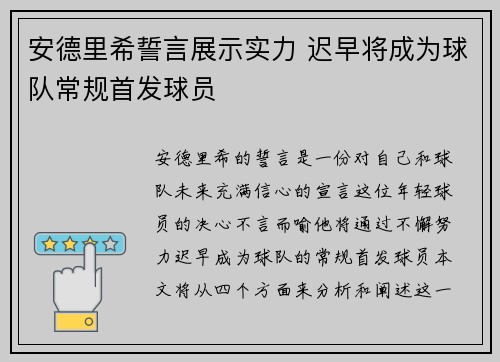 安德里希誓言展示实力 迟早将成为球队常规首发球员