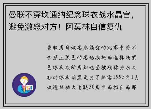 曼联不穿坎通纳纪念球衣战水晶宫，避免激怒对方！阿莫林自信复仇